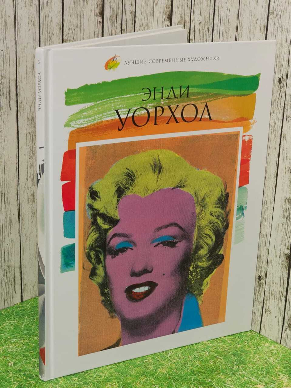 Лучшие современные художники. Энди Уорхол