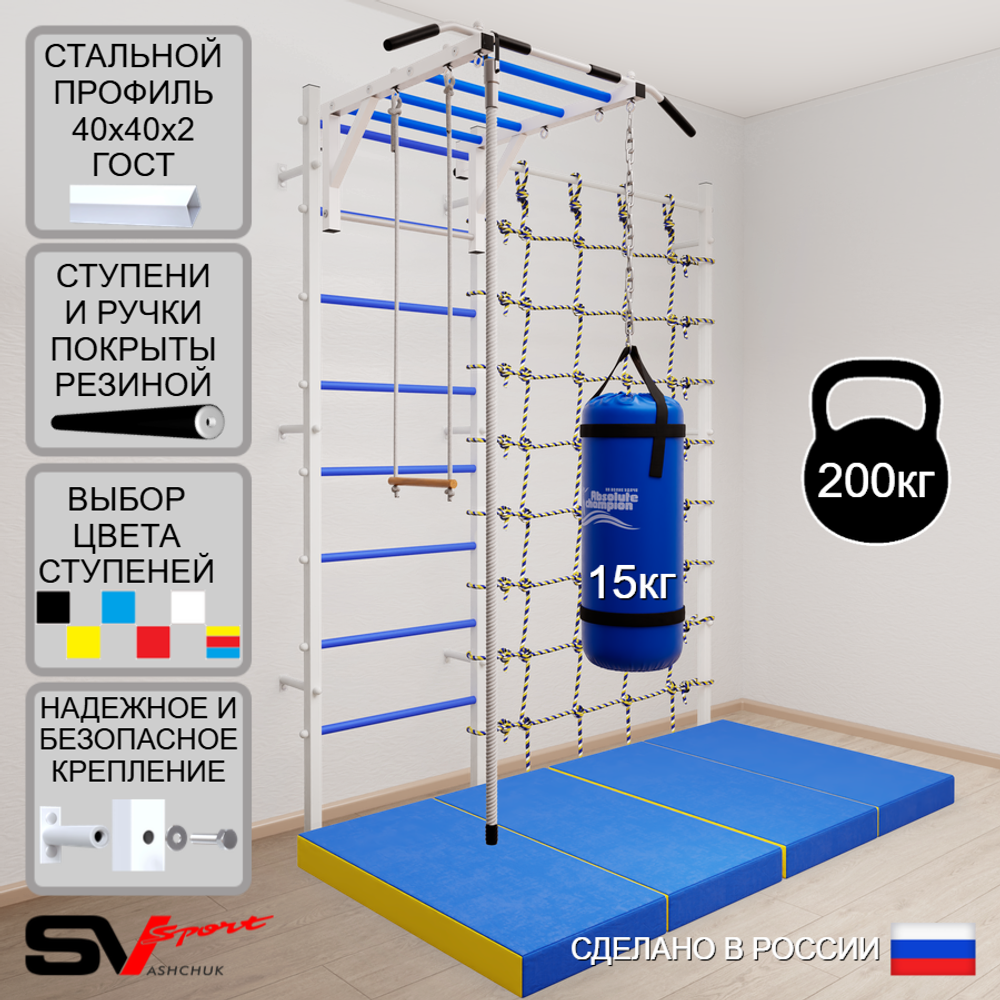 Шведская стенка Sv Sport 53550 (Турник рукоход/Канат/Трапеция/Цепь/Мешок 15кг/Мат 2м/Канатный лаз)