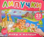 Книга с липучками