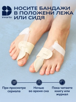 Вальгусные корректоры большого пальца ноги