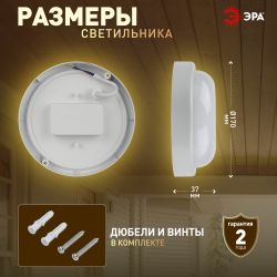 Светильник ЖКХ светодиодный ЭРА SPB-201-0-40K-015 IP65 15Вт 4000К D170 круглый | Светильники для ЖКХ IP65