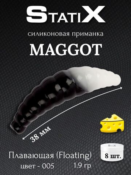 Форелевая силиконовая приманка StatiX MAGGOT 38мм 1,9гр 8шт. цвет 005