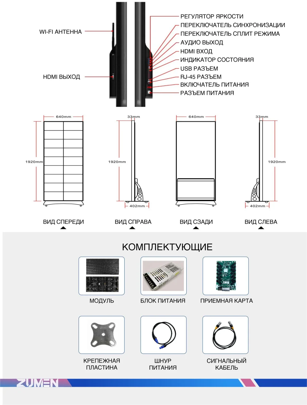 LED Poster 640×1920 мм outdoor— вертикальный LED пилон Novastar TB40