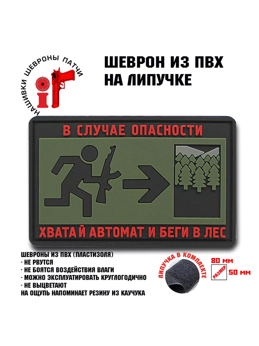 Шеврон на липучке В случае..