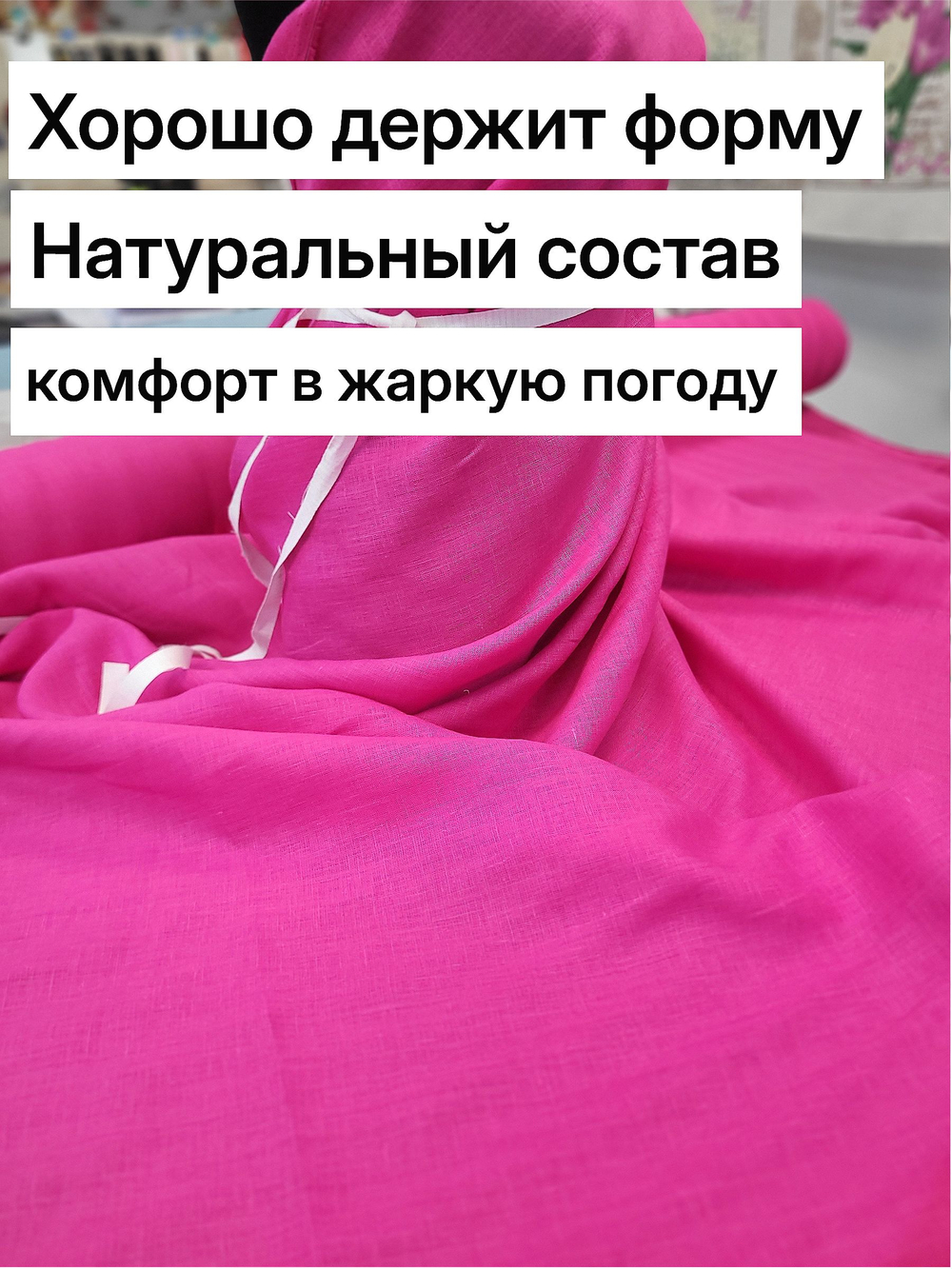 3м. Ткань для шитья Лен 100%, "ФУКСИЯ", ширина 150 см, , плотность 185г, Беларусь