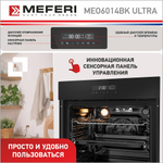 Электрический духовой шкаф MEO6014BK ULTRA фото 2