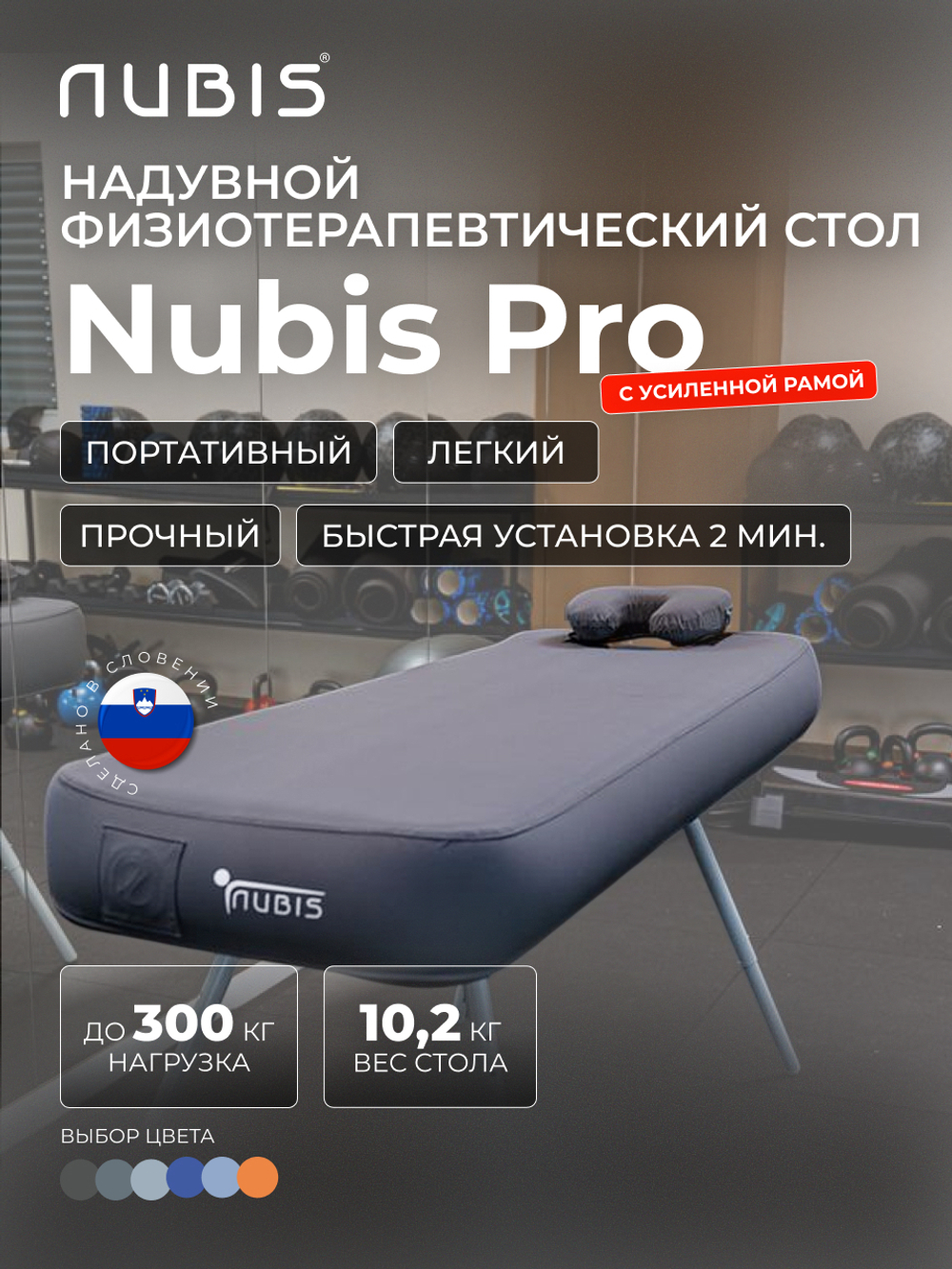 Переносной физиотерапевтический стол Nubis Pro с электрическим насосом и усиленной рамой DARK BLUE