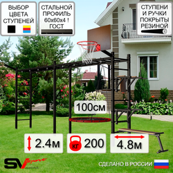 Уличная шведская стенка Sv Sport рукоход х 2 У55311.1К (Брусья/Стойка/Скамья/Гнездо 100см/Щит баскет/Кронш бокс)