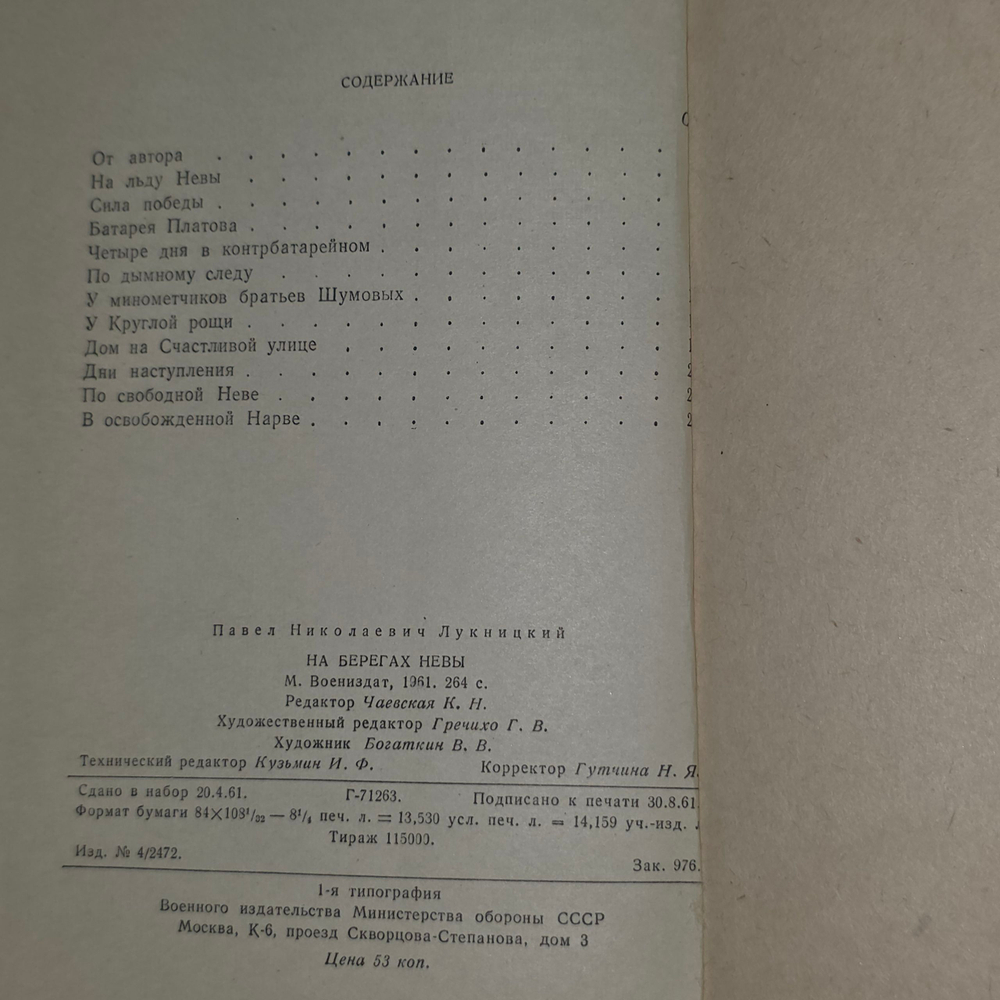 книга "На берегах Невы "