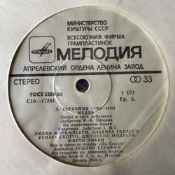 Винтажная виниловая пластинка LP Л. Керубини, Медея Опера В Трех Действиях (СССР 1982)