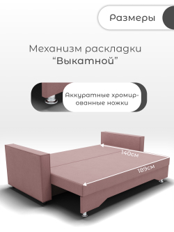 Диван Милан