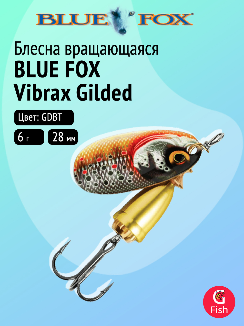 Блесна рыболовная вращающаяся Blue Fox Vibrax Gilded №0, 3 г, GDBST