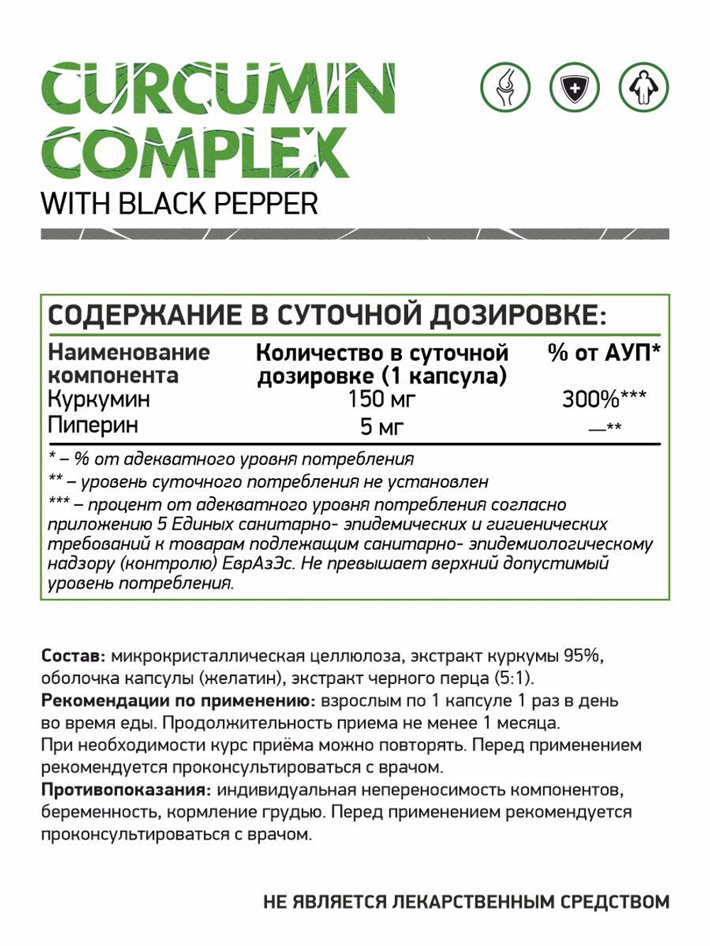 КУРКУМИН 60 КАПС (Naturalsupp)