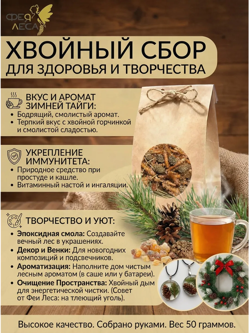 Хвойный сбор: побеги, почки, молочные шишки сосны