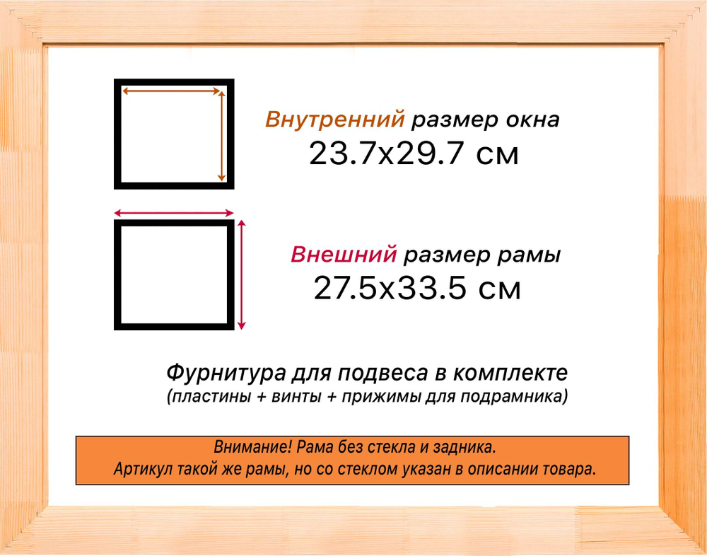 Деревянная рама 23,7x29,7 для картин на подрамнике сеч. 19x30