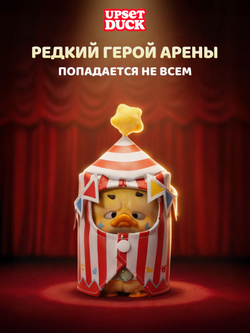 Фигурки - Утки Коллекционные в слепой коробке. Сюрприз Бокс. POP MART Upset Duck Blind Box