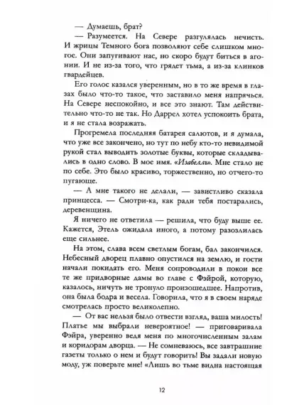 "Наследница черного дракона", "Тайна черного дракона"