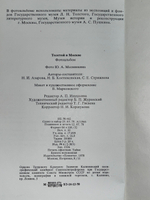 книга " Толстой в Москве. Фотоальбом "