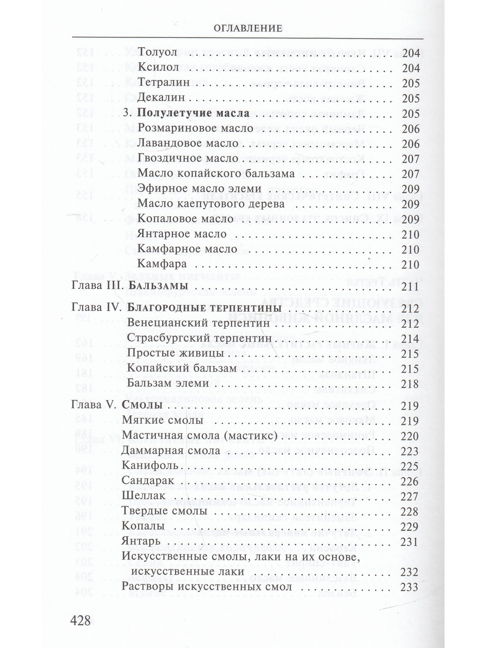 Художественные материалы и их применение в живописи