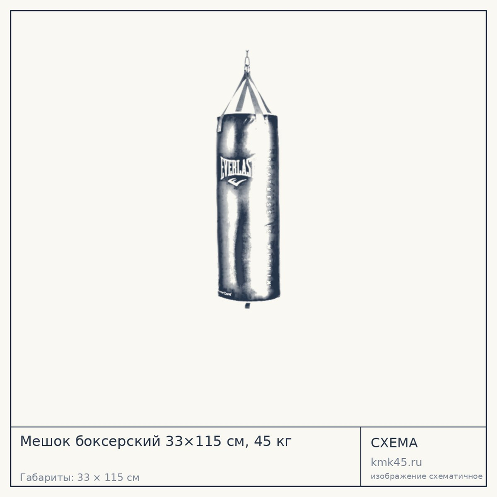 Мешок боксерский 33×115 см, 45 кг — от 10 000 ₽