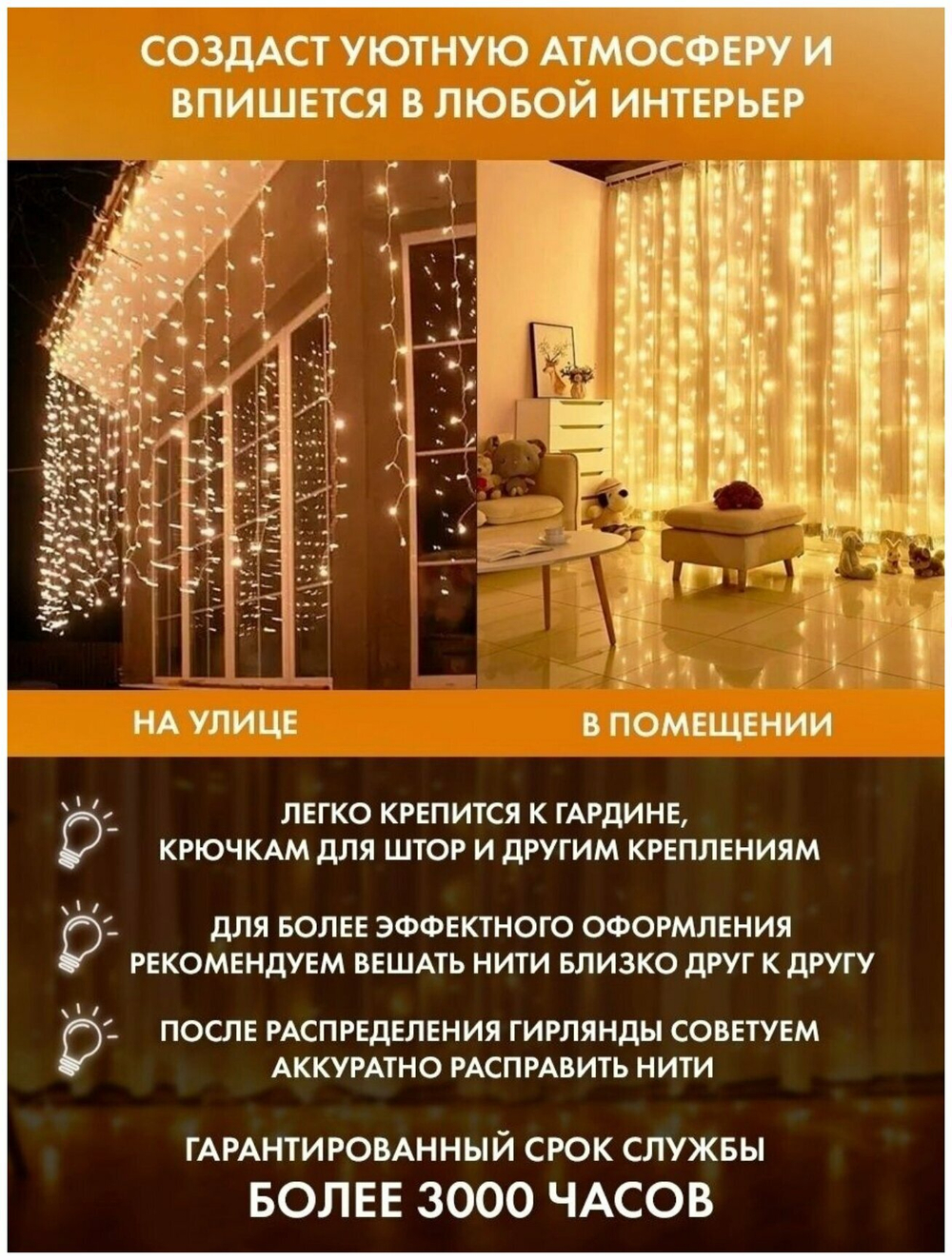 Гирлянда электрическая интерьерная 3х2 метра Новый Год 2023 /320 LED/Светодиодная штора- занавес/Световой дождь/Тюль /Теплый желтый/Серия: Лапландия