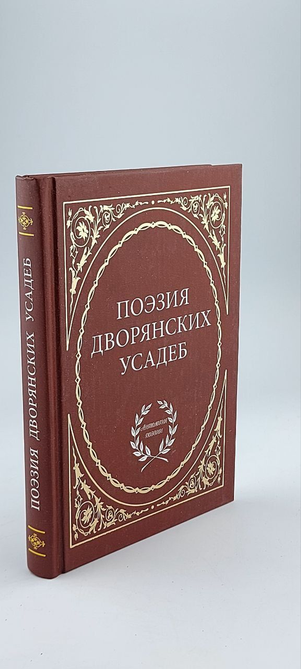 Поэзия дворянских усадеб