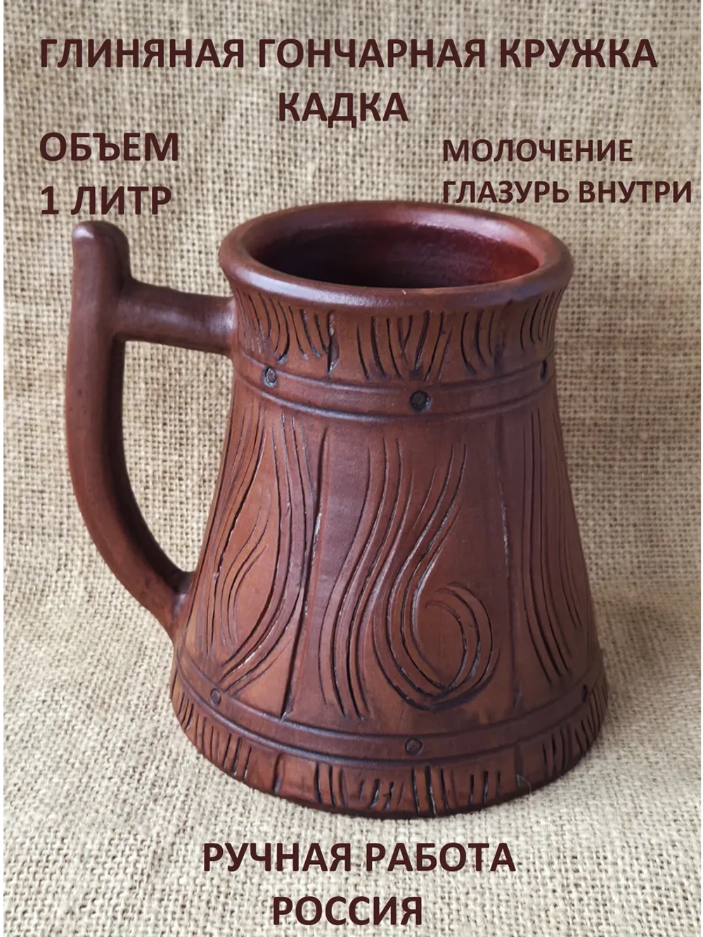 Кружка пивная глиняная 1 литр подарок мужчине на 23 февраля