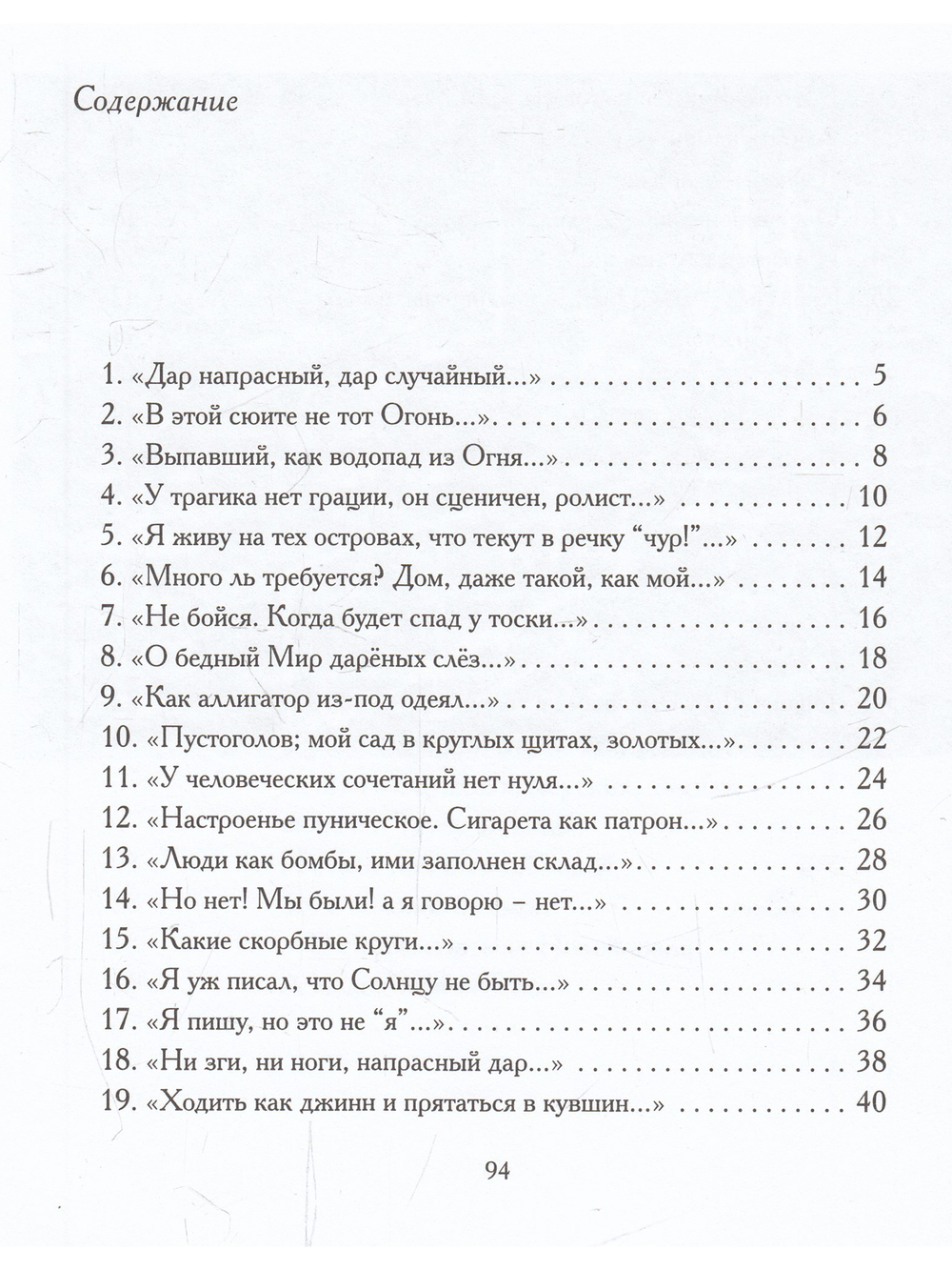 Флейта и прозаизмы