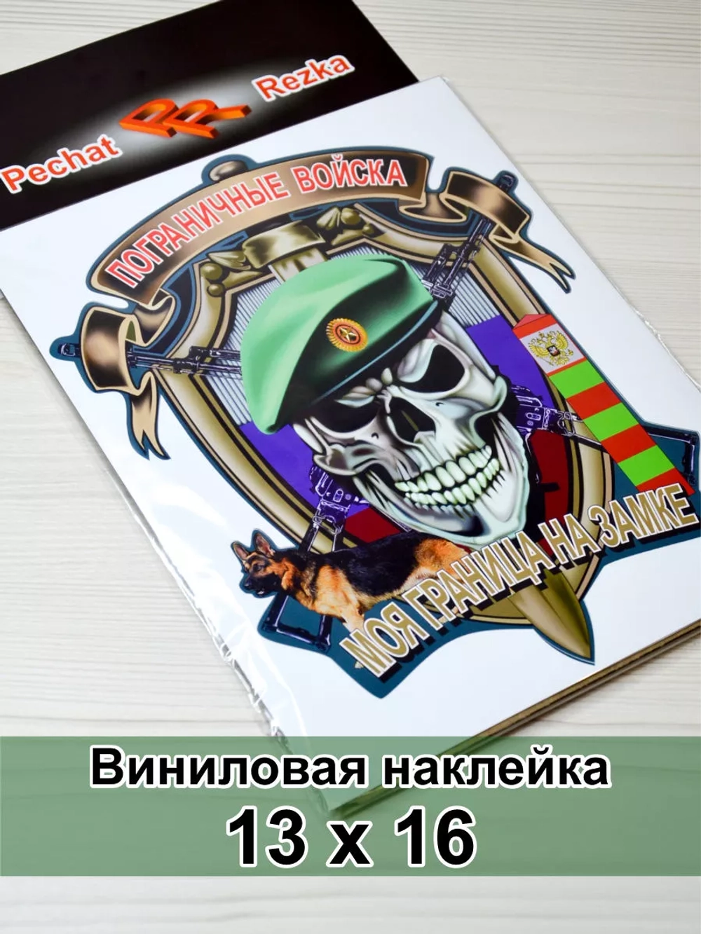 ПВ - Моя граница на замке