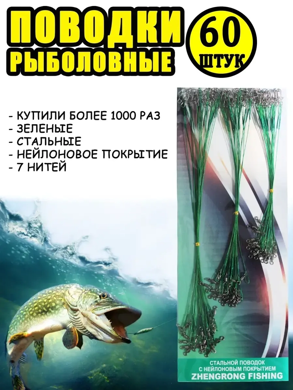 Поводки зеленые 60шт