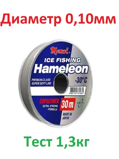 Леска Hameleon Ice Fishing прозрачная, 30м D-0,10мм