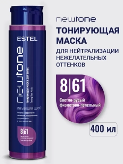 Тонирующая маска для волос NEWTONE 8/61 светло-русый фиолетово-пепельный