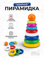 Пирамидка 8 колец (Совтехcтром)