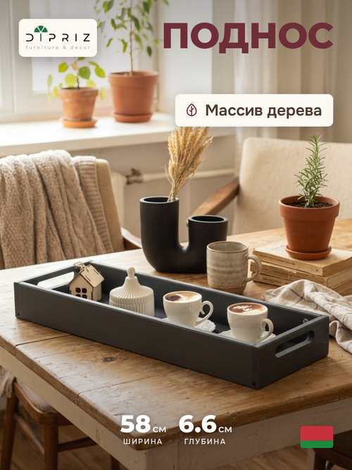 Столик поднос деревянный разборный 58х18 см, поднос декоративный для кухни Флоутард из массива сосны, столик для завтрака в постель, серый