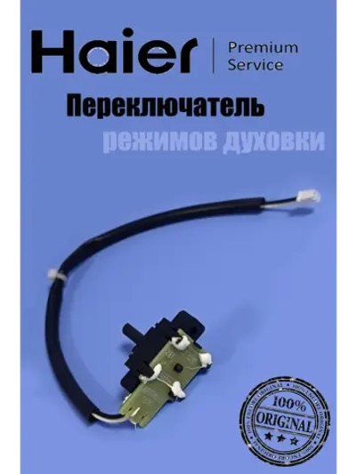 Переключатель режимов(плата маленькая с проводом) 0530052454 Haier