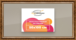 Рамка 50x95 для постера и фотографий