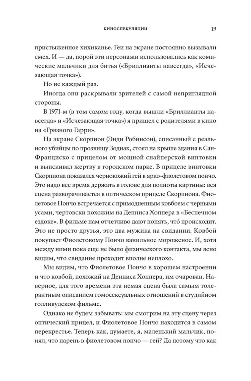 Киноспекуляции
