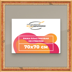 Рамка 70x70 для постера и фотографий