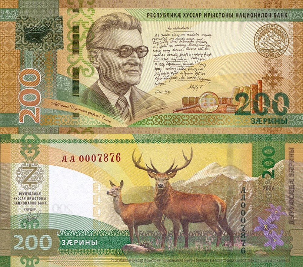 Южная Осетия 200 заринов 2026 Гора Бурхох UNC