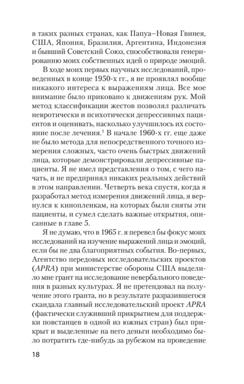 Психология эмоций Экман Пол