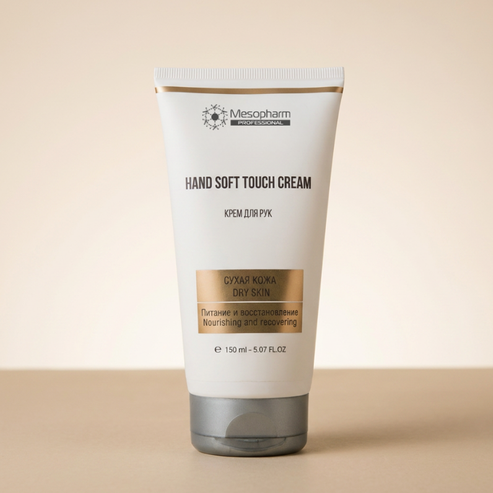 КРЕМ ДЛЯ РУК Hand Soft:Touch Cream 150мл