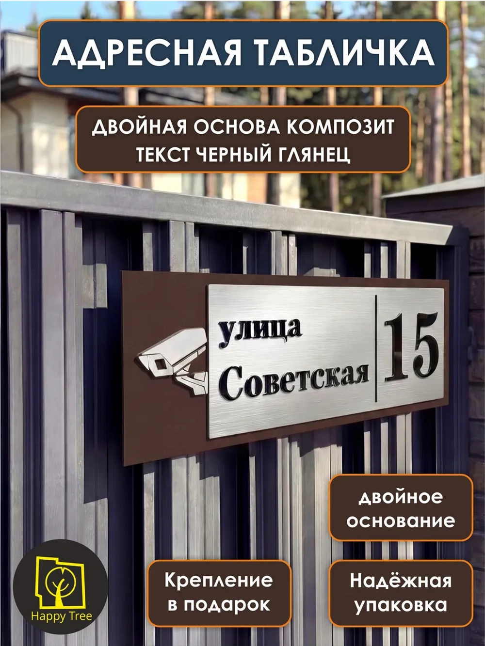 Адресная табличка 68х22см