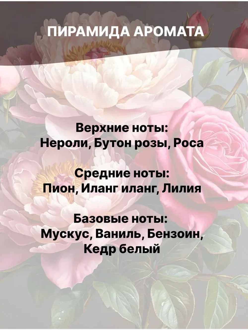 Отдушка Пион и роза 50 гр