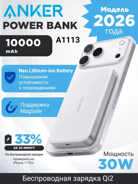Внешний аккумулятор Anker Nano Power Bank (MagGo, Plus) 10000 mAh A1113 White (Белый)