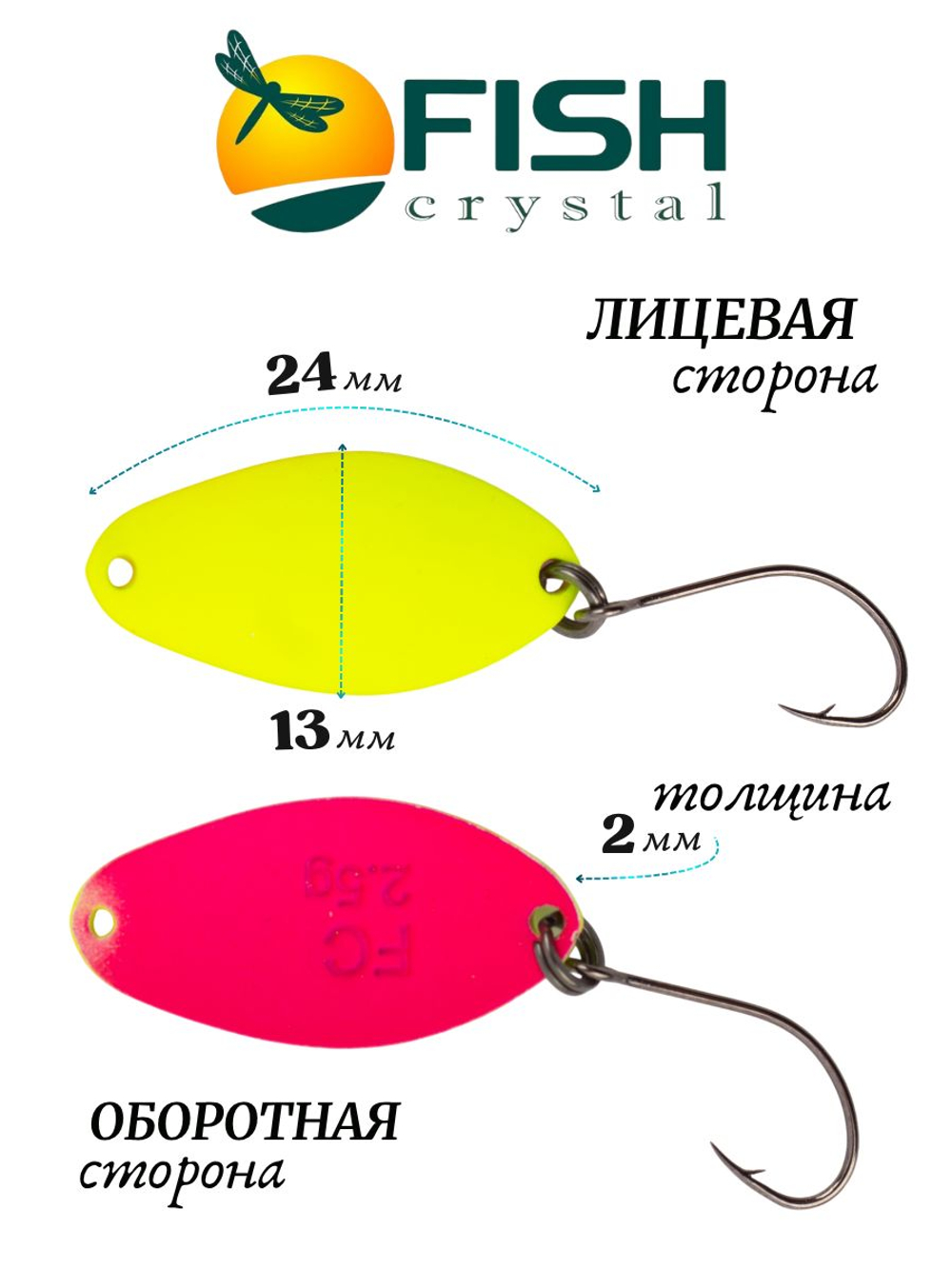 Блесна Fish Crystal TOMI 24 мм 2.5 г на форель цвет 93
