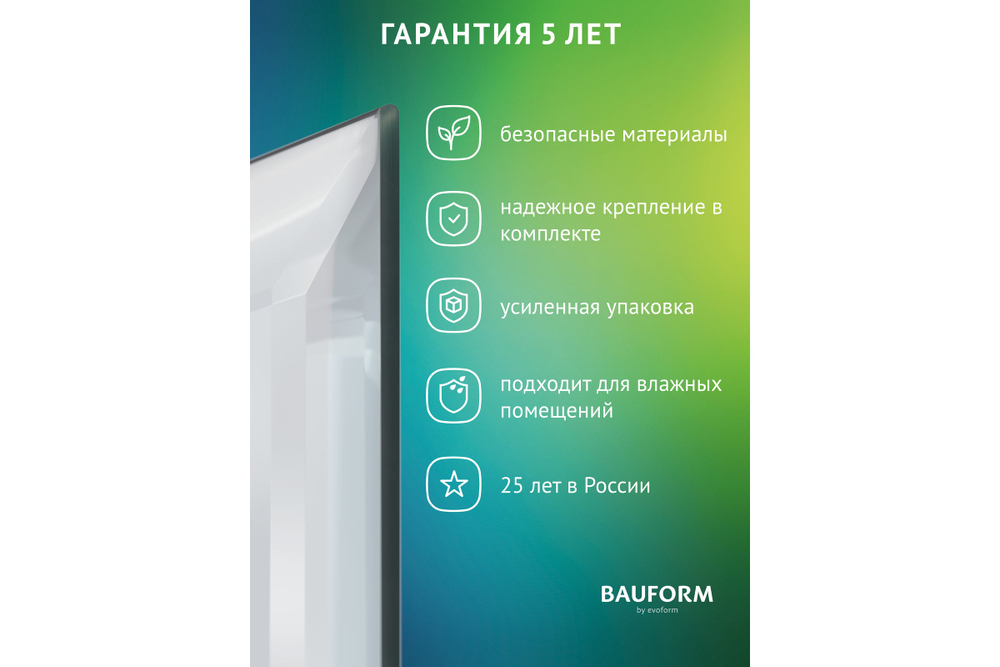 Зеркало настенное Bauform с фацетом FACET 15 EVOFORM 40х160 см SP 9046