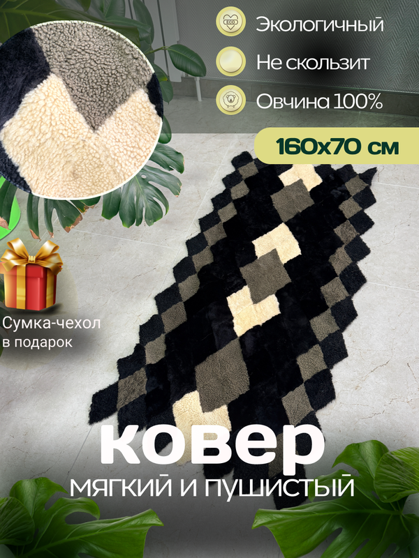 Меховой Коврик прикроватный накидка на кресло из овчины