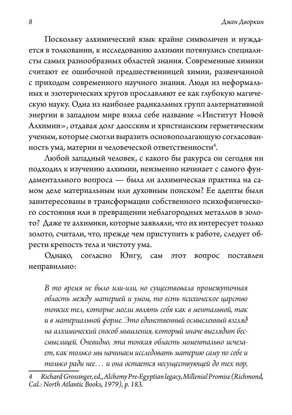 Живая алхимия. Сборник эссе, посвященных теории   и практике процессуальной психотерапии