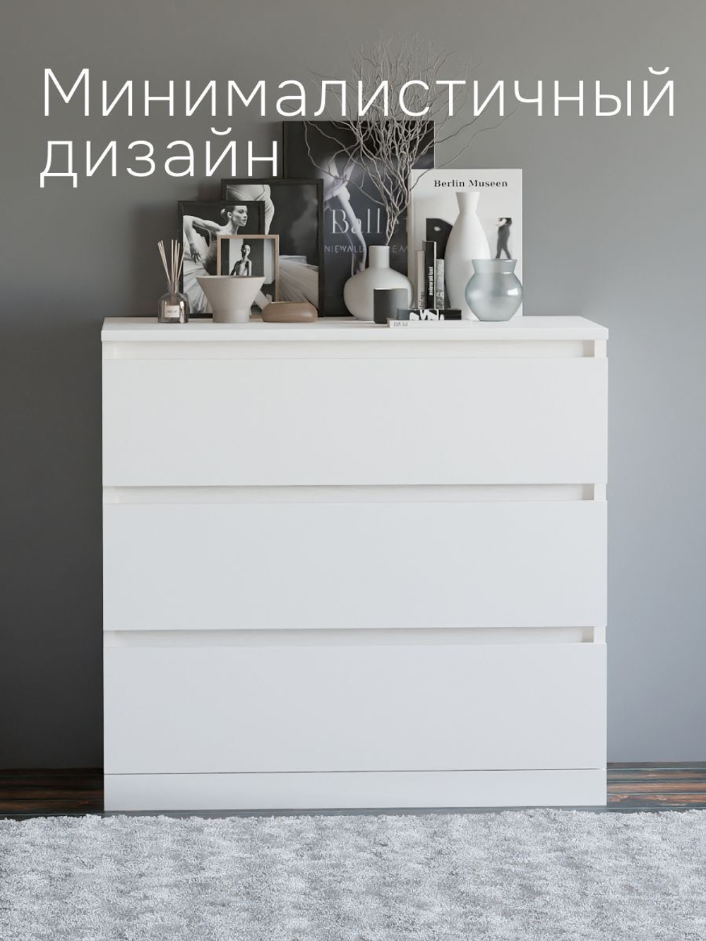 Комод для одежды Марм с ящиками, белый, 70x67x35 см