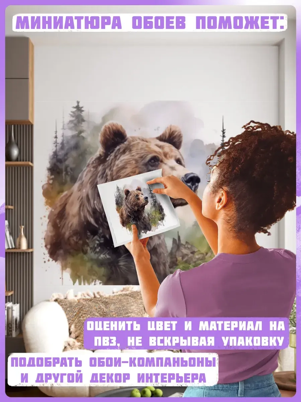 3D Фотообои лес в тумане и медведь